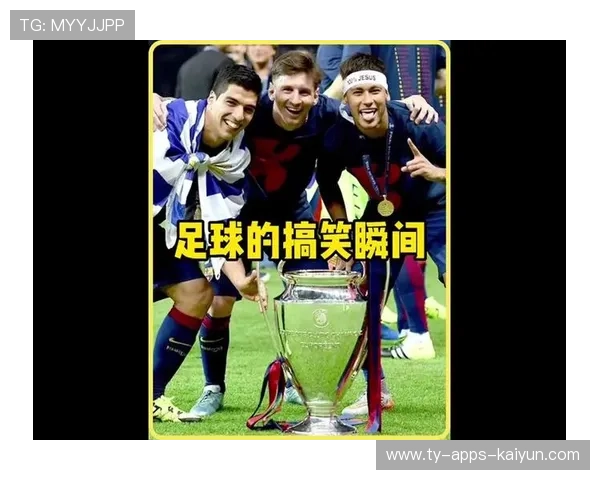 内马尔为队友庆生的搞怪片段成为组内佳话